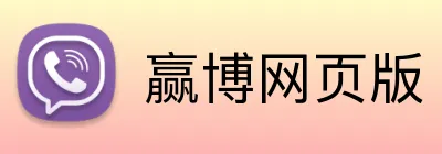 赢博网页版 logo